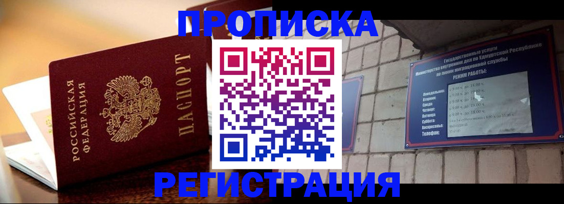 временная регистрация в Тосно